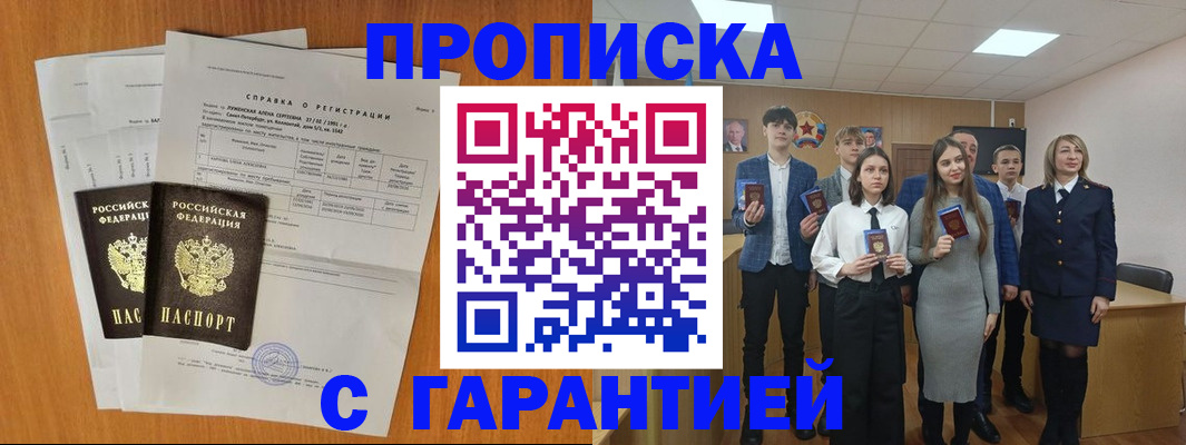 временная прописка в Коломне