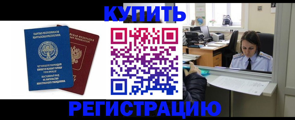 прописка 2025 в Коломне