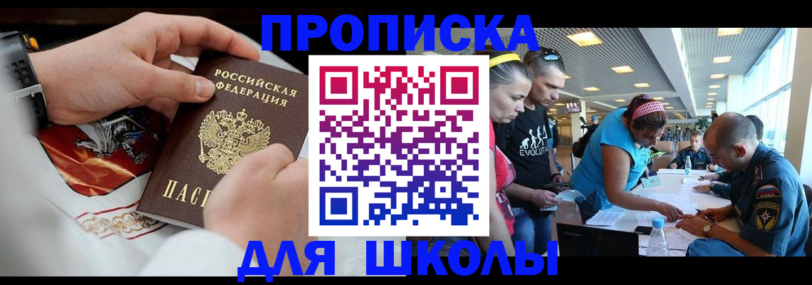 регистрация для школы в Коломне